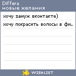 My Wishlist - differa