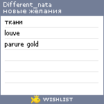 My Wishlist - different_nata