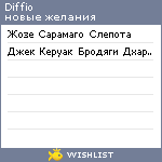 My Wishlist - diffio