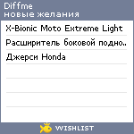 My Wishlist - diffme