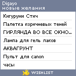 My Wishlist - digayo