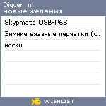 My Wishlist - digger_m