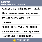 My Wishlist - digiroid