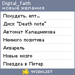 My Wishlist - digital_faith