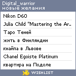 My Wishlist - digital_warrior