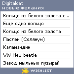 My Wishlist - digitalcat