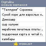 My Wishlist - digitalina