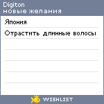 My Wishlist - digiton