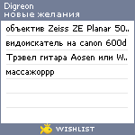 My Wishlist - digreon