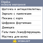 My Wishlist - digulya