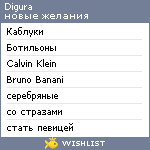 My Wishlist - digura