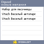 My Wishlist - digvozd