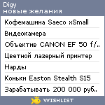 My Wishlist - digy