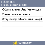 My Wishlist - dihamster