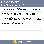 My Wishlist - dihanieshenka