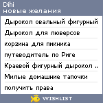 My Wishlist - dihi