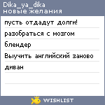 My Wishlist - dika_ya_dika