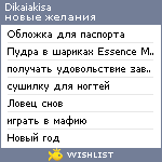 My Wishlist - dikaiakisa