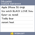 My Wishlist - dikaja666