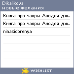 My Wishlist - dikalikova