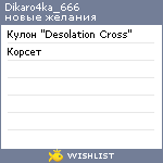 My Wishlist - dikaro4ka_666