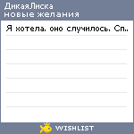 My Wishlist - dikayaliska