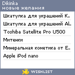 My Wishlist - dikinka