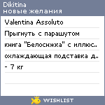 My Wishlist - dikitina