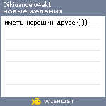 My Wishlist - dikiuangelo4ek1