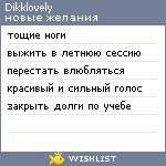 My Wishlist - dikklovely