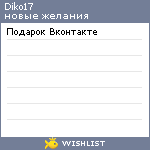 My Wishlist - diko17