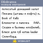 My Wishlist - dikobrazova