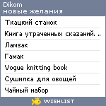 My Wishlist - dikom