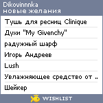 My Wishlist - dikovinnnka