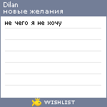 My Wishlist - dilan