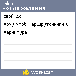 My Wishlist - dildo
