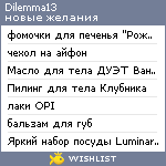 My Wishlist - dilemma13