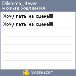 My Wishlist - dilemma_4ever