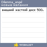 My Wishlist - dilemma_engel