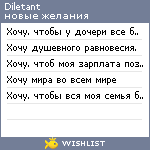 My Wishlist - diletant