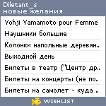 My Wishlist - diletant_s