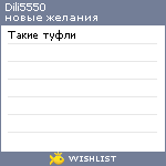 My Wishlist - dili5550