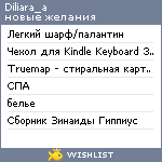 My Wishlist - diliara_a