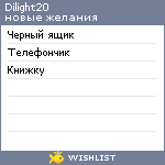 My Wishlist - dilight20