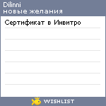 My Wishlist - dilinni