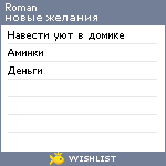 My Wishlist - diller_roman