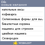 My Wishlist - dilo