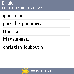 My Wishlist - dilulurrr
