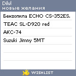 My Wishlist - dilvl