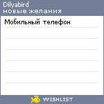 My Wishlist - dilyabird